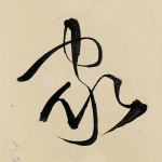 家