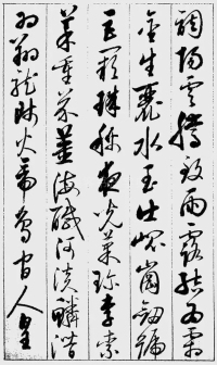 草书千字文 - 第2页