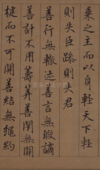 鲜于枢老子道德经 - 第28页