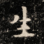 生