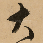 大