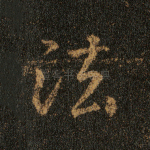 法