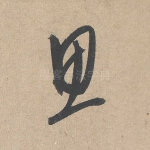 思