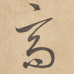 高