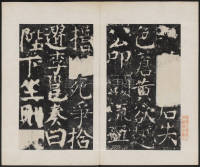 宋璟碑 卷二 - 第2页