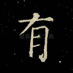 有