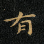 有