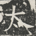 太