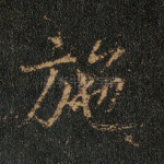 施