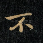 不