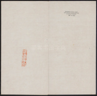 鲜于枢行书册 - 第2页