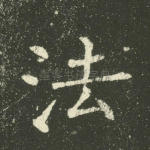 法