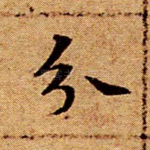 分