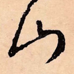 山