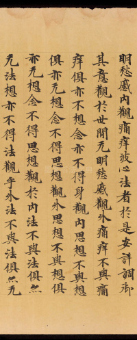 般若波罗蜜三昧品 - 第44页