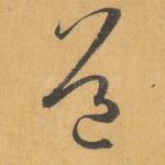 道