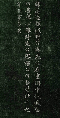 唐柳河东郡公书 - 第5页