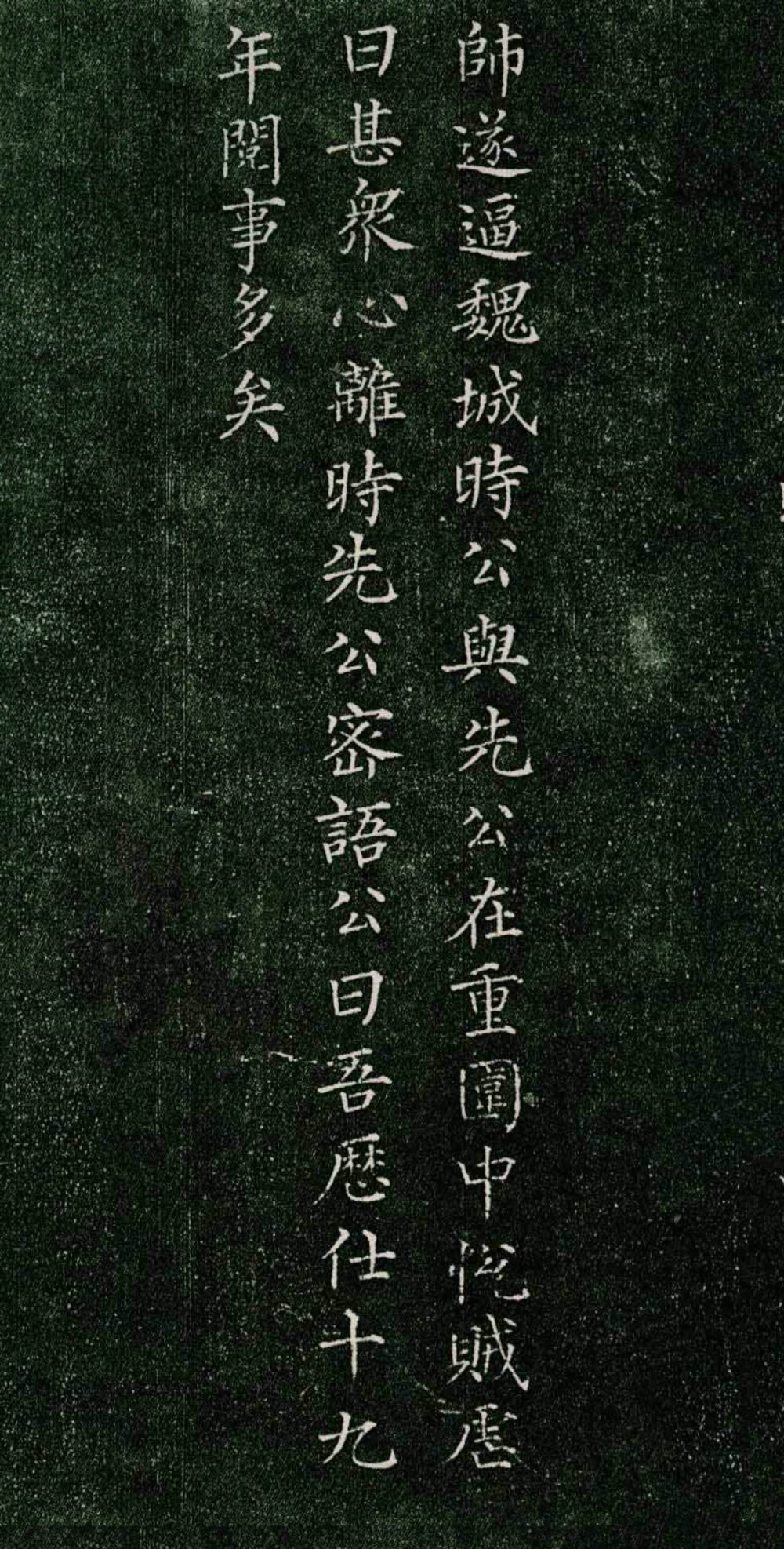 唐柳河东郡公书 - 第5页