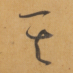 其