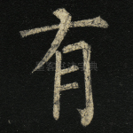 有