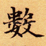 数