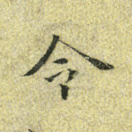 令