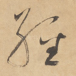 经