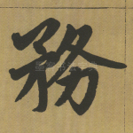 务