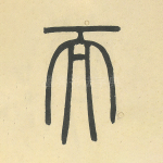 而