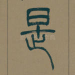是