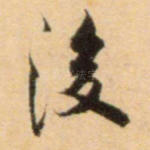 后