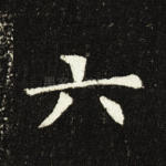 六