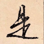 是