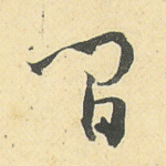 间