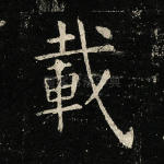 载