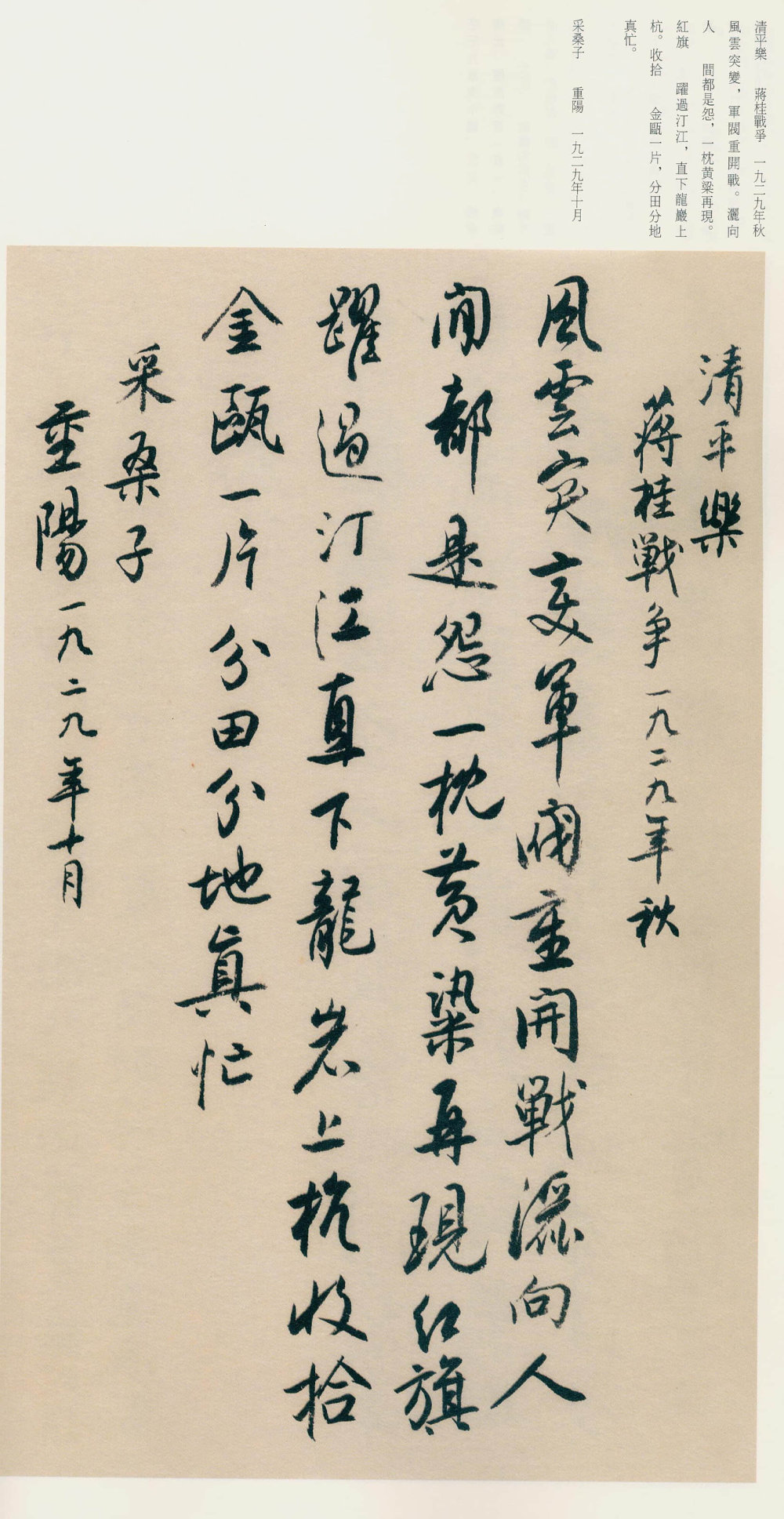 毛主席诗词册 - 第4页