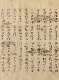 法华经方便品 - 第26页