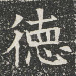 德