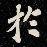 于