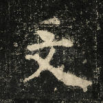 文
