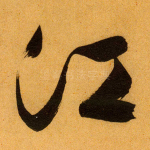 江