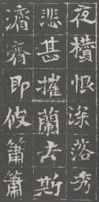 魏青州刺史伯阳墓志 - 第19页