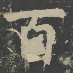 百