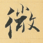微