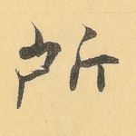 所