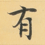 有