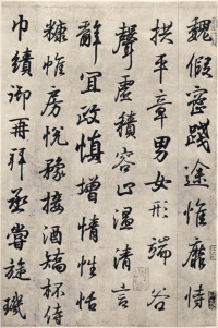 临钟繇千字文 - 第6页