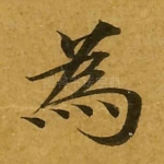 为