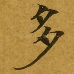 多