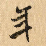 年